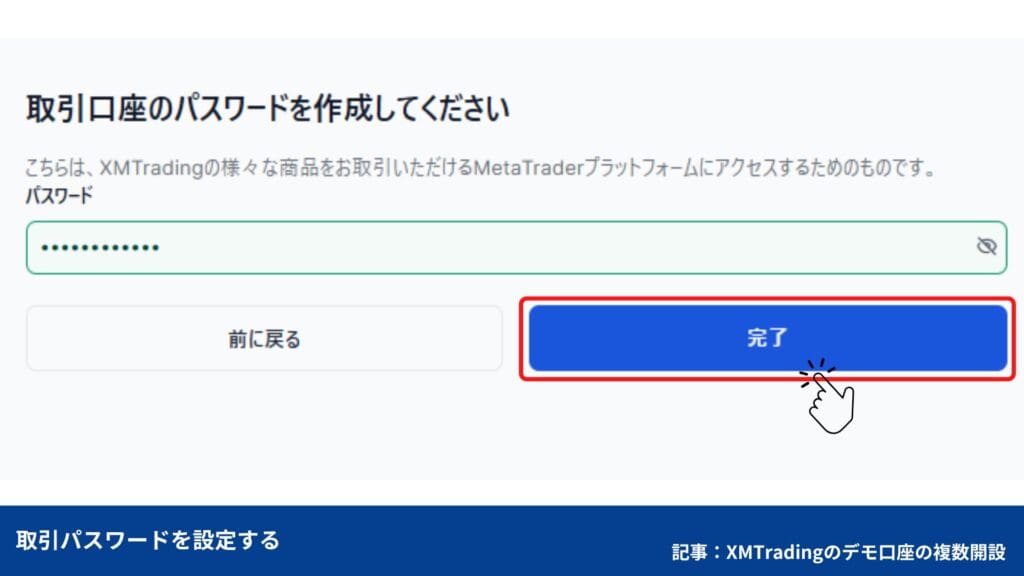 XMTradingデモ口座の追加開設方法